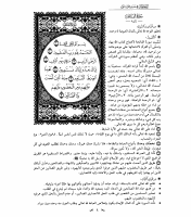 المختصر في تفسير القرآن ـ الكتاب.pdf
